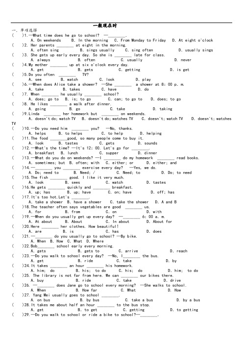 一般现在时习题及问题详解