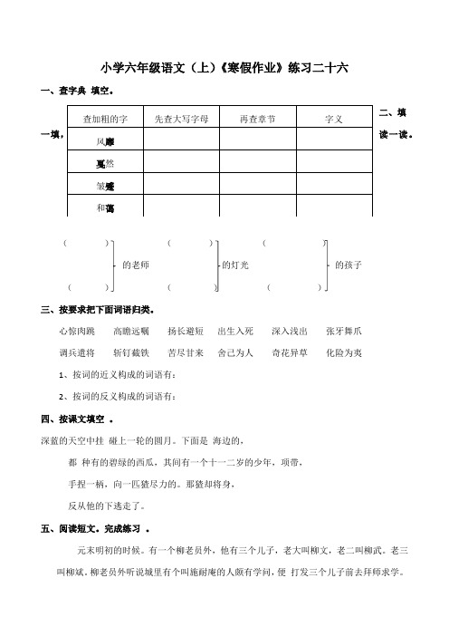 统编版六年级语文(上)《寒假作业》练习二十六(含答案)