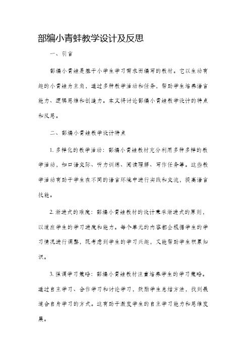 部编小青蛙教学设计及反思