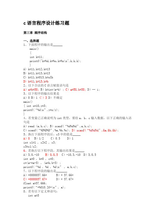 C语言第4章程序题