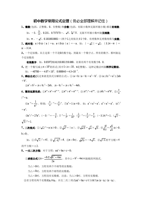 中考数学公式大全