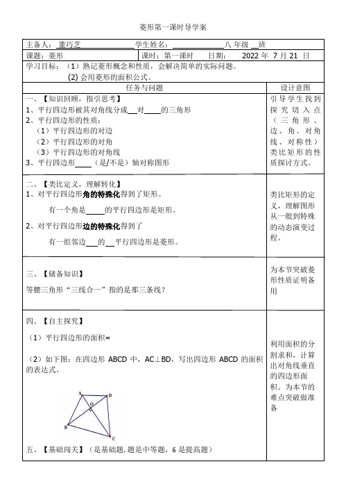 导学案用-优秀公开课教学设计