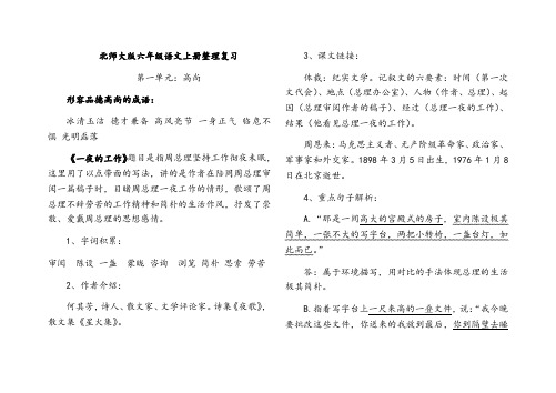 六(3)北师大版六年级语文上册整理复习资料搜集(一)