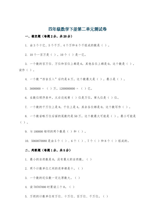 四年级数学下册第二单元测试卷