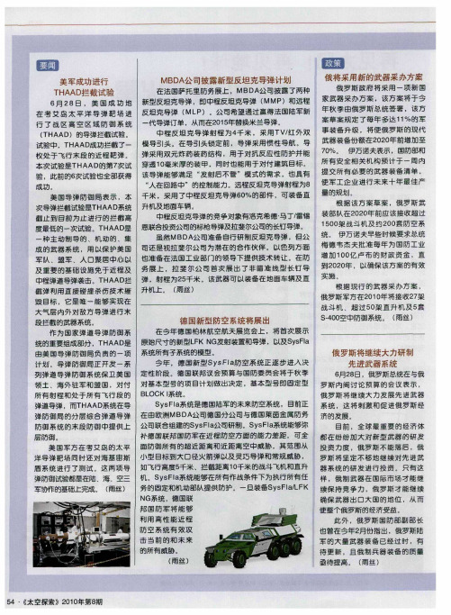 俄罗斯将继续大力研制先进武器系统