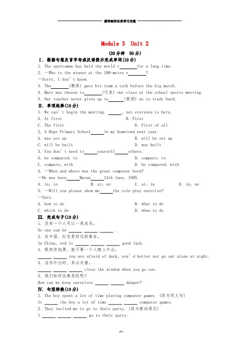 九年级英语上册 Module 3 Heroes Unit 2 模块课时练 (新版)外研版.doc