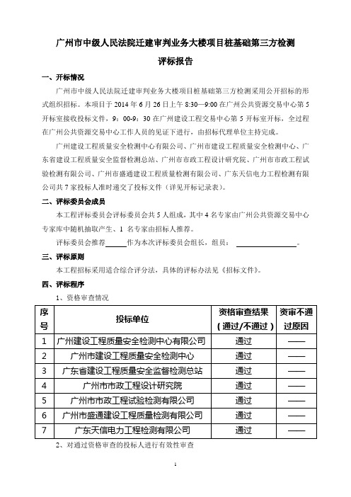 广州中级人民法院迁建审判业务大楼项目桩基础第三方检测