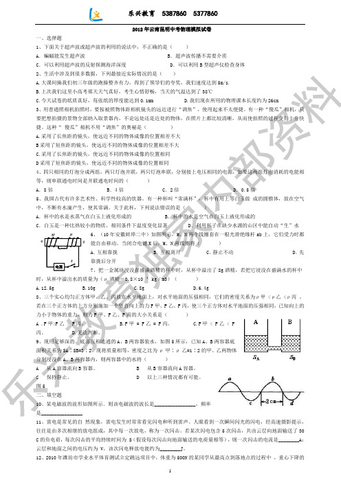 2012云南昆明中考物理模拟试卷及答案