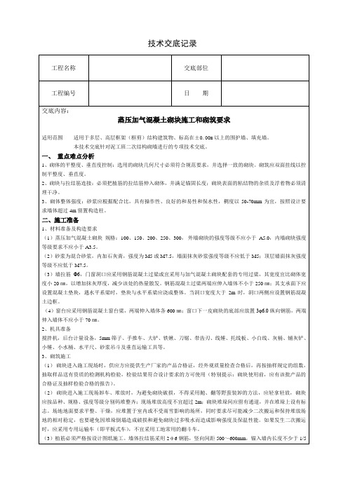 j蒸压加气混凝土砌块施工和砌筑要求