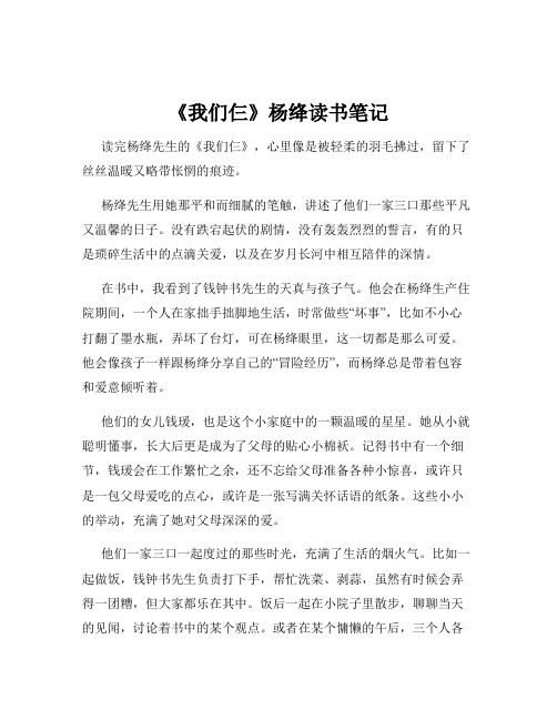 《我们仨》杨绛读书笔记