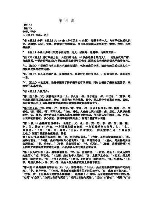 墨学文化word版第二部分