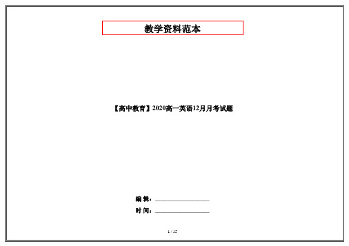 【高中教育】2020高一英语12月月考试题