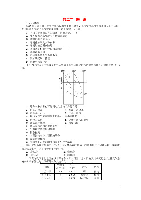 高中地理 4.3 寒潮每课一练 中图版必修1