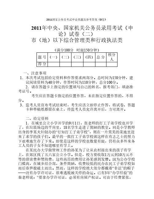 2011年中央、国家机关公务员录用考试《申 论》试卷