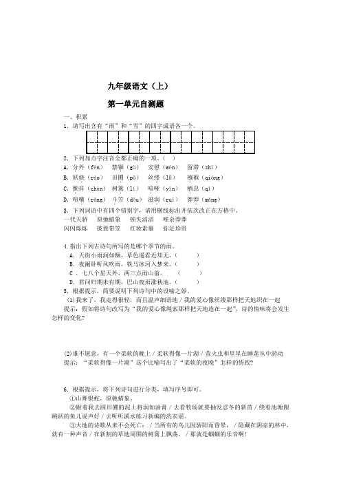 人教版初三语文测试题及答案全套上下册