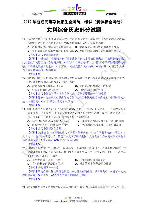 2012年历史高考试卷分析(新课标全国卷)