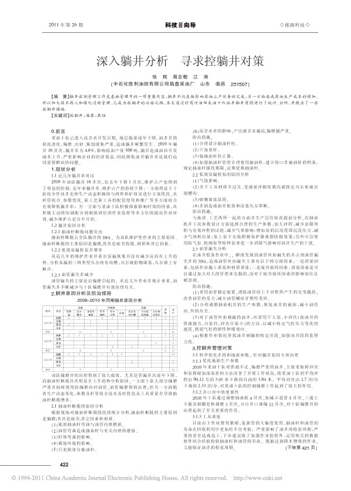 深入躺井分析寻求控躺井对策