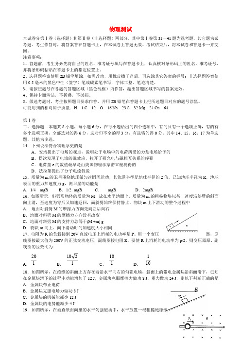 黑龙江省哈六中高三物理第三次模拟试题新人教版