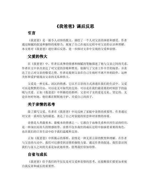 《我爸爸》课后反思