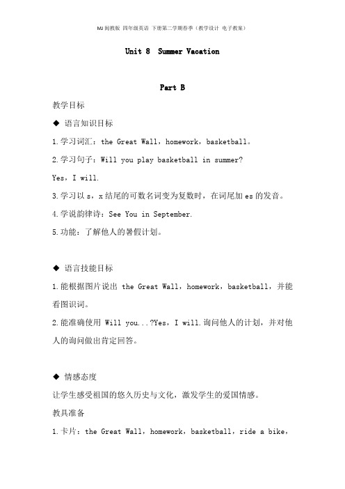 MJ闽教版 四年级英语 下册第二学期春季(教学设计 电子教案)Unit 8 Summer Vacation part B