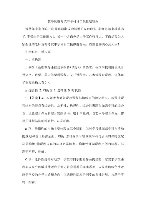 教师资格考试中学科目二模拟题答案