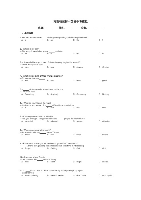 河南初三初中英语中考模拟带答案解析
