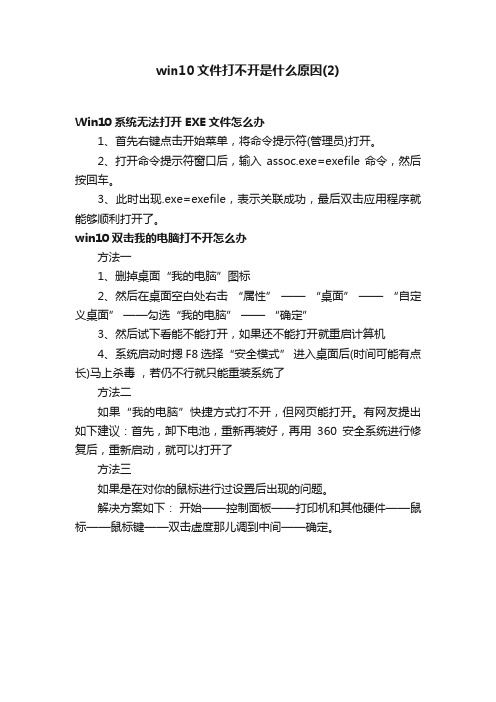 win10文件打不开是什么原因（2）