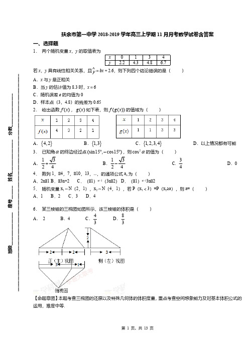 扶余市第一中学2018-2019学年高三上学期11月月考数学试卷含答案