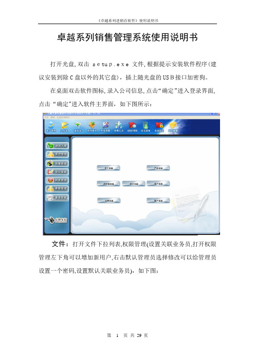 卓越系列销售管理系统使用说明书