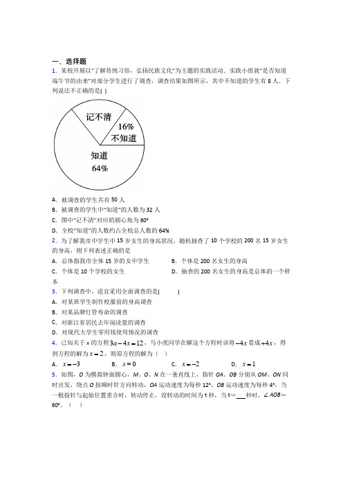 【浙教版】七年级数学上期末试卷带答案(1)