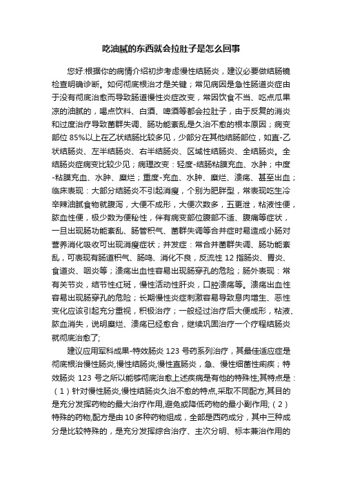 吃油腻的东西就会拉肚子是怎么回事