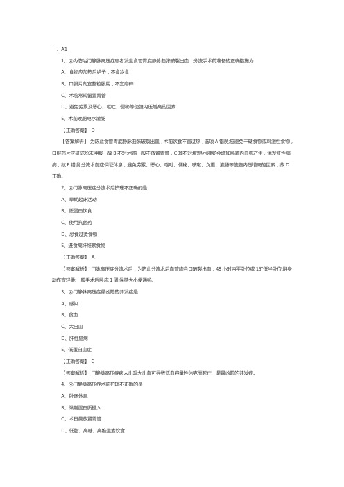 主管护师外科学试题：门静脉高压症病人的护理1