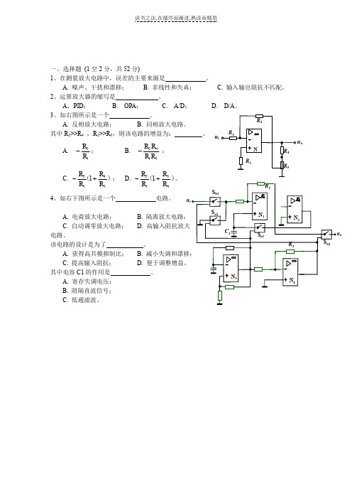 中国计量大学测控电路资料(仅供参考用,以课本复习重点为主)