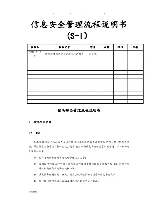 信息安全管理流程图