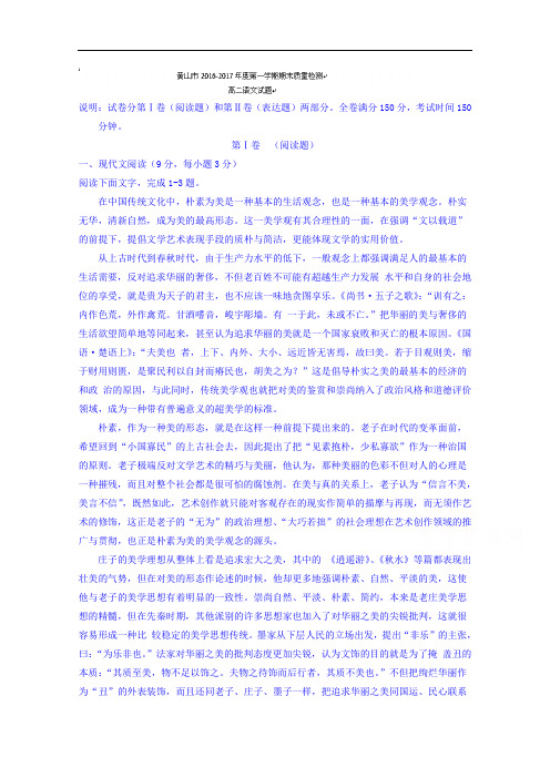 安徽省黄山市2016-2017学年高二上学期期末质量检测语文试题 Word版含答案 (1)