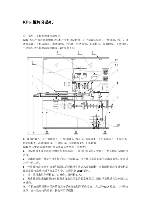 螺杆分装机