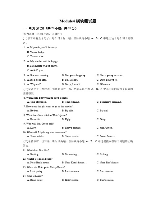 外研版(一起)七年级英语下册Module 4 模块测试题