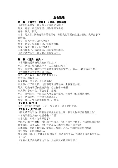 血色浪漫话剧剧本