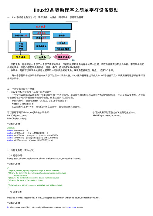 linux设备驱动程序之简单字符设备驱动