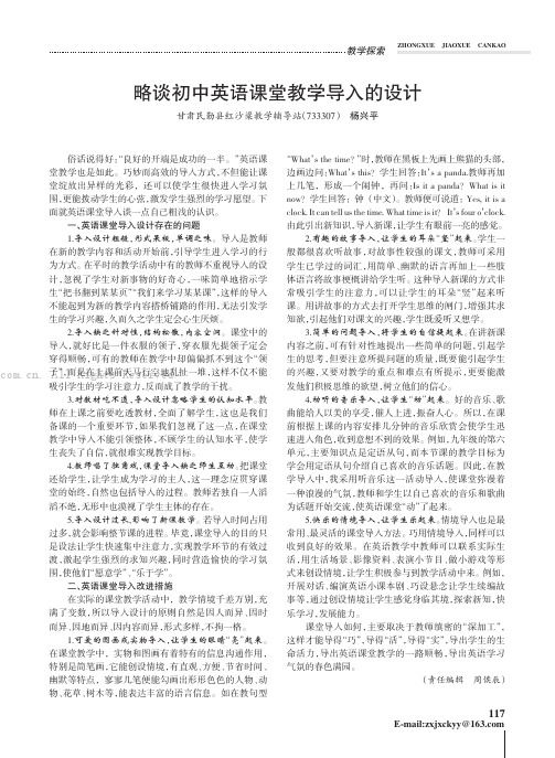 略谈初中英语课堂教学导入的设计