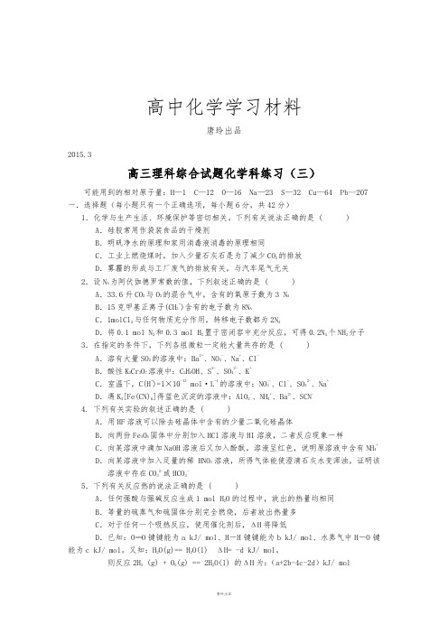 高考化学复习四川省宜宾市南溪区第二中学校20高三化学练习题(三).docx