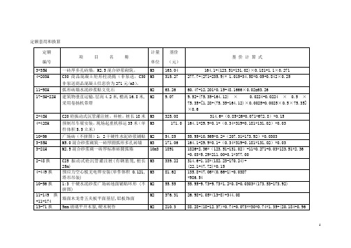 120道定额套用及基价换算题