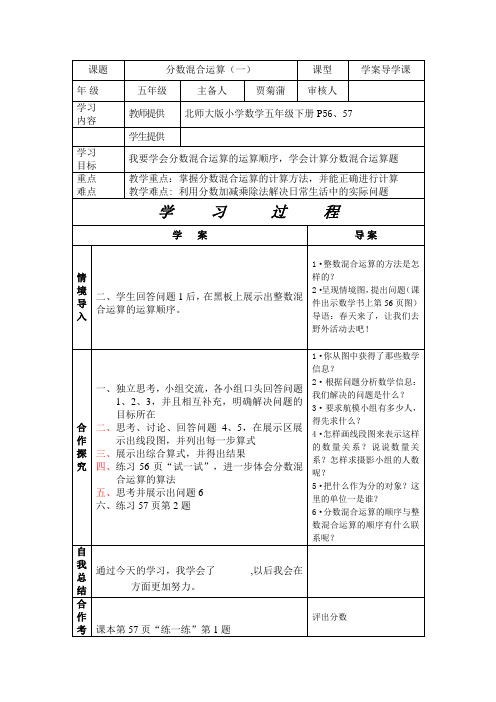 分数混合运算(一)导学案