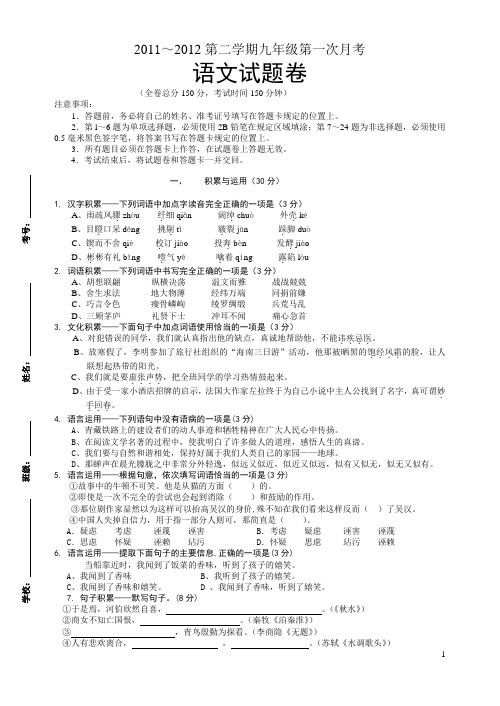 语文版2012年九年级下册第一次月考语文试卷及答案