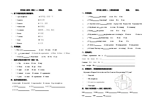 外研社四年级上册英语一二三单元模拟试卷