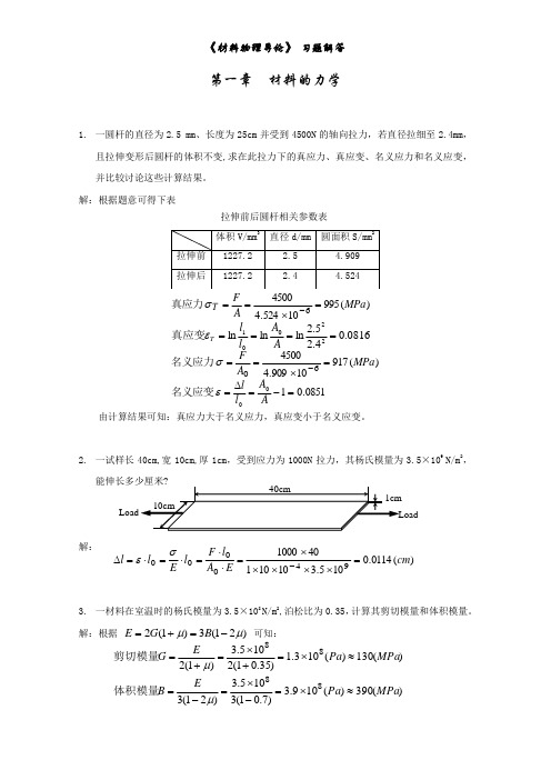 材料物理导论(熊兆贤着)课后习题答案第一章习题参考解答