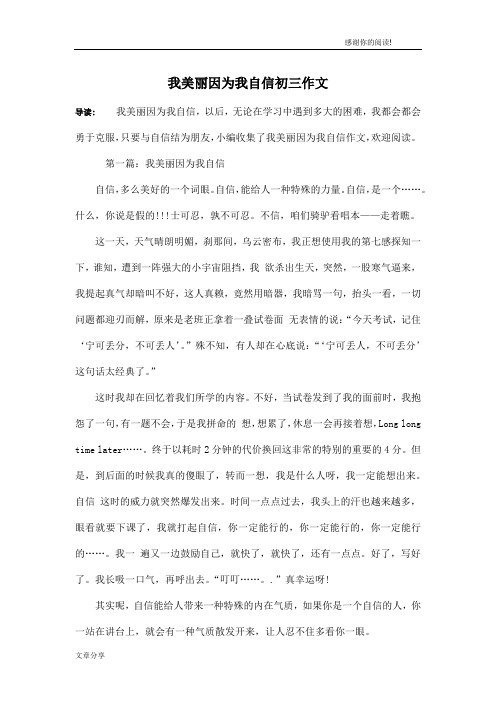 我美丽因为我自信初三作文