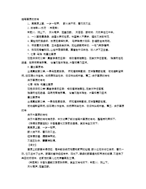 草原诗句大全唯美