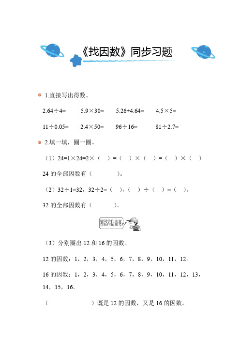 北师大版小学数学五年级上册第三单元《找因数》同步练习带答案