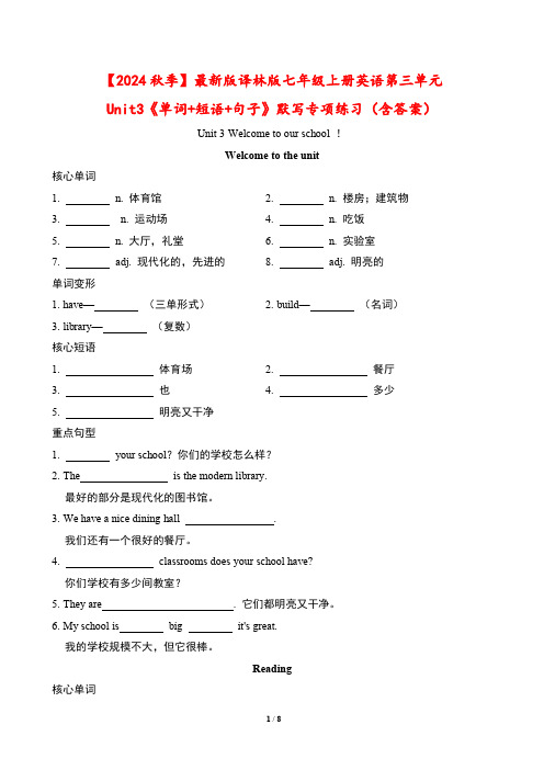 【2024秋】最新版译林版七年级上册英语第三单元Unit3《单词+短语+句子》默写专项练习(含答案)